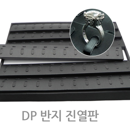 DP 진열판 /주얼리매장용품/악세사리DP용품